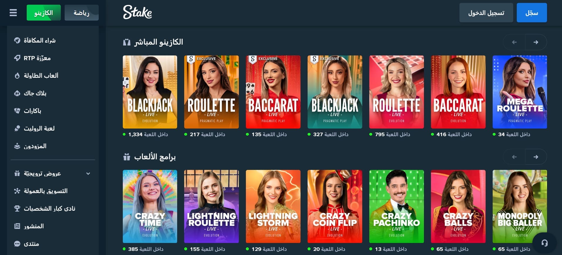 Stake casino kuwait: صورة تُظهر الصفحة الرئيسية لموقع stake.com باللغة العربية للكويت، مع مجموعة من ألعاب الكازينو المتاحة للاختيار 